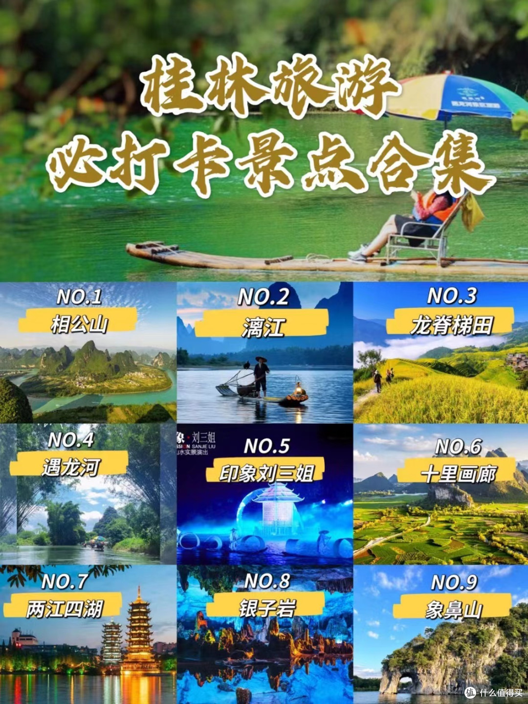 8-9月份桂林旅游必打卡景点合集