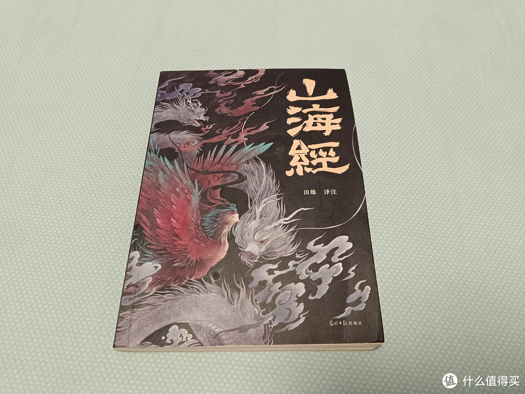 开学就买新的课外读物：山海经