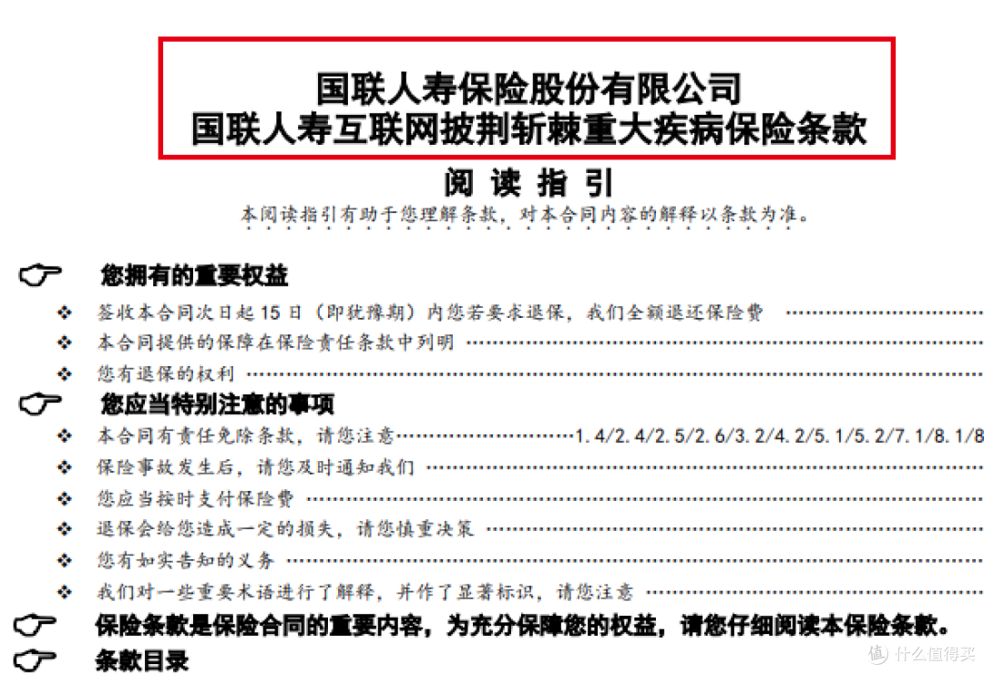 别逗了,你买的确实是真保险!