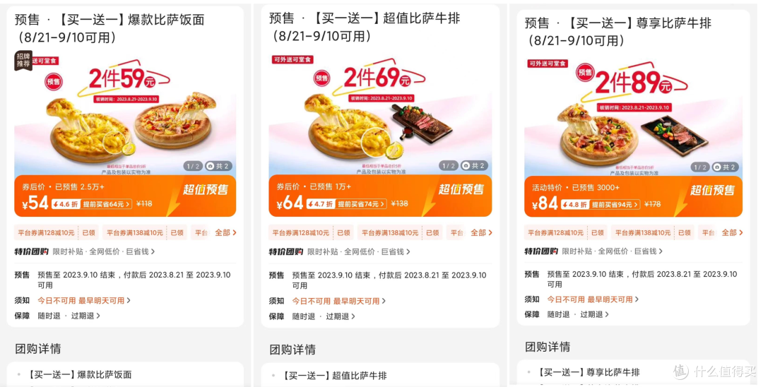 七夕吃点啥？必胜客活动加码，54披萨买一送一，74买6件豪华随心配