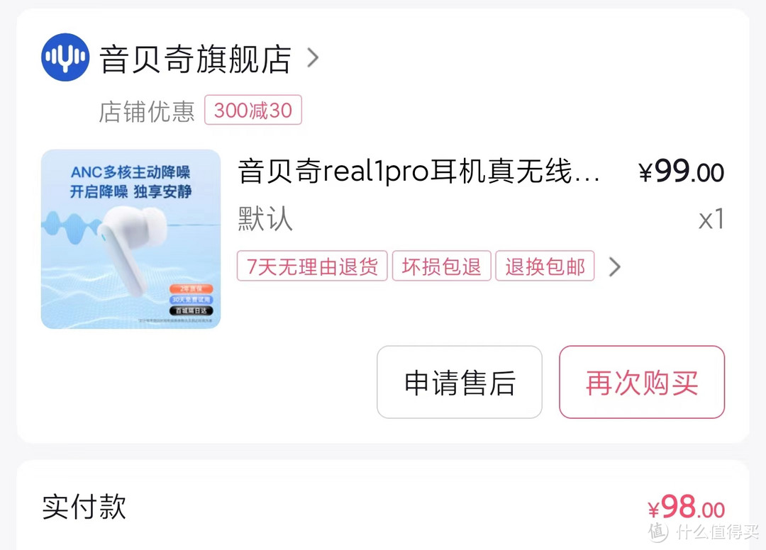 百元真.降噪无线耳机，真的卷！音贝real 1 pro两周真实体验