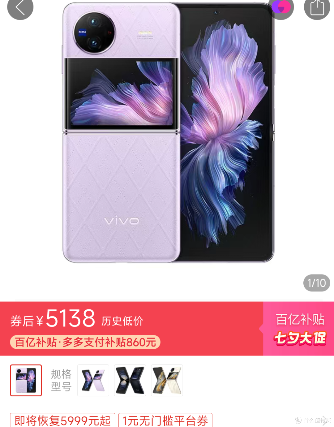 浅谈丨vivo X Flip ：彻底摆脱了“美丽小废物”称号？
