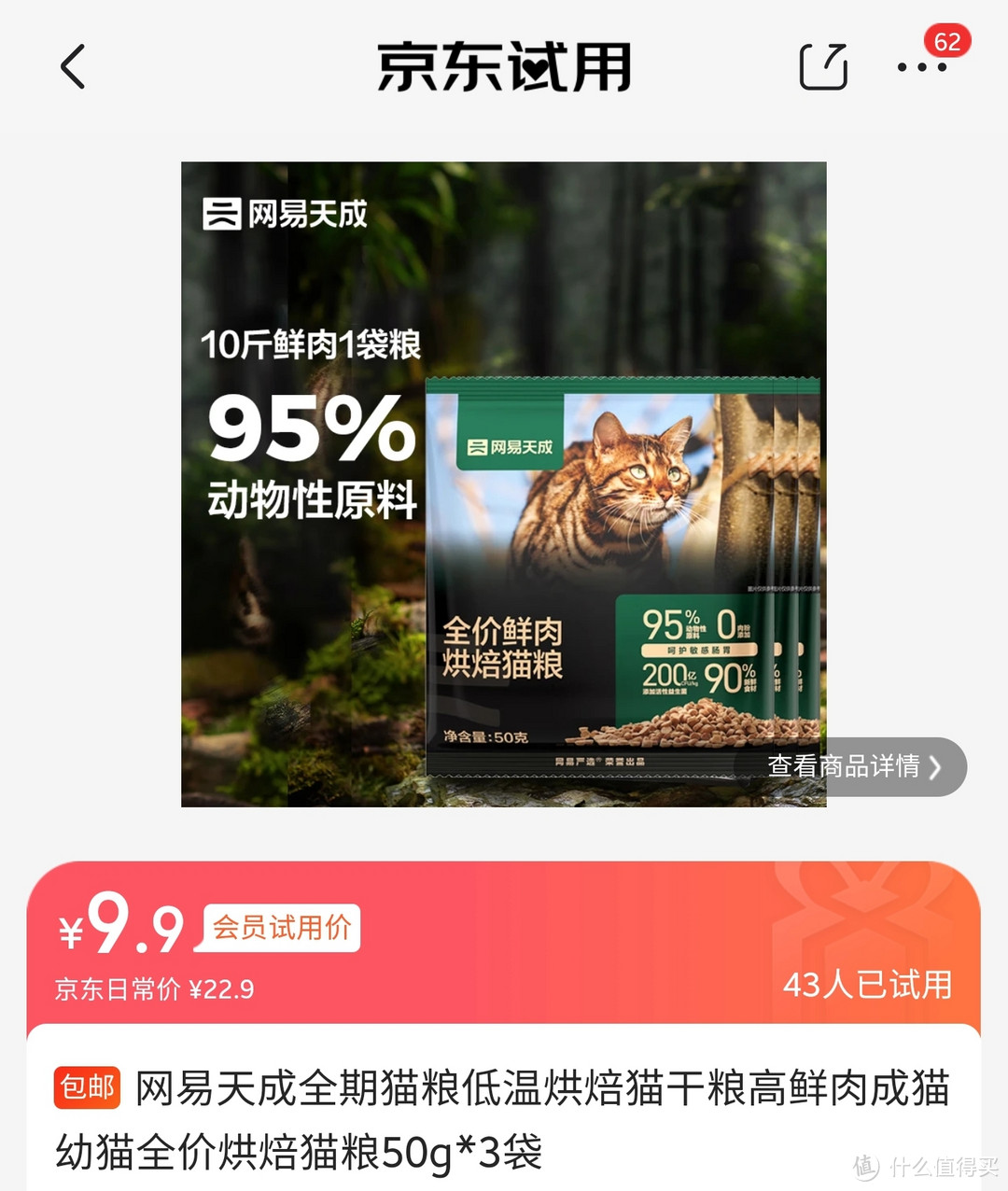 4.9元/袋的高品质猫粮，购买便宜猫粮的方法，都是京东自营，五款好价猫粮。