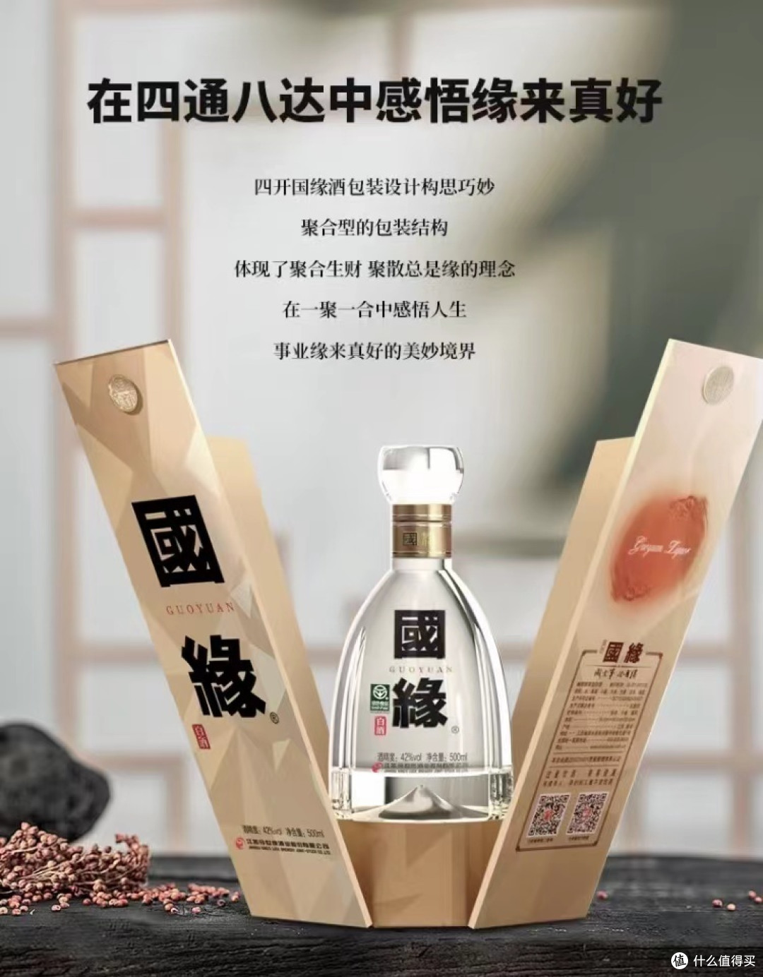 今世缘白酒，缘来万事和畅