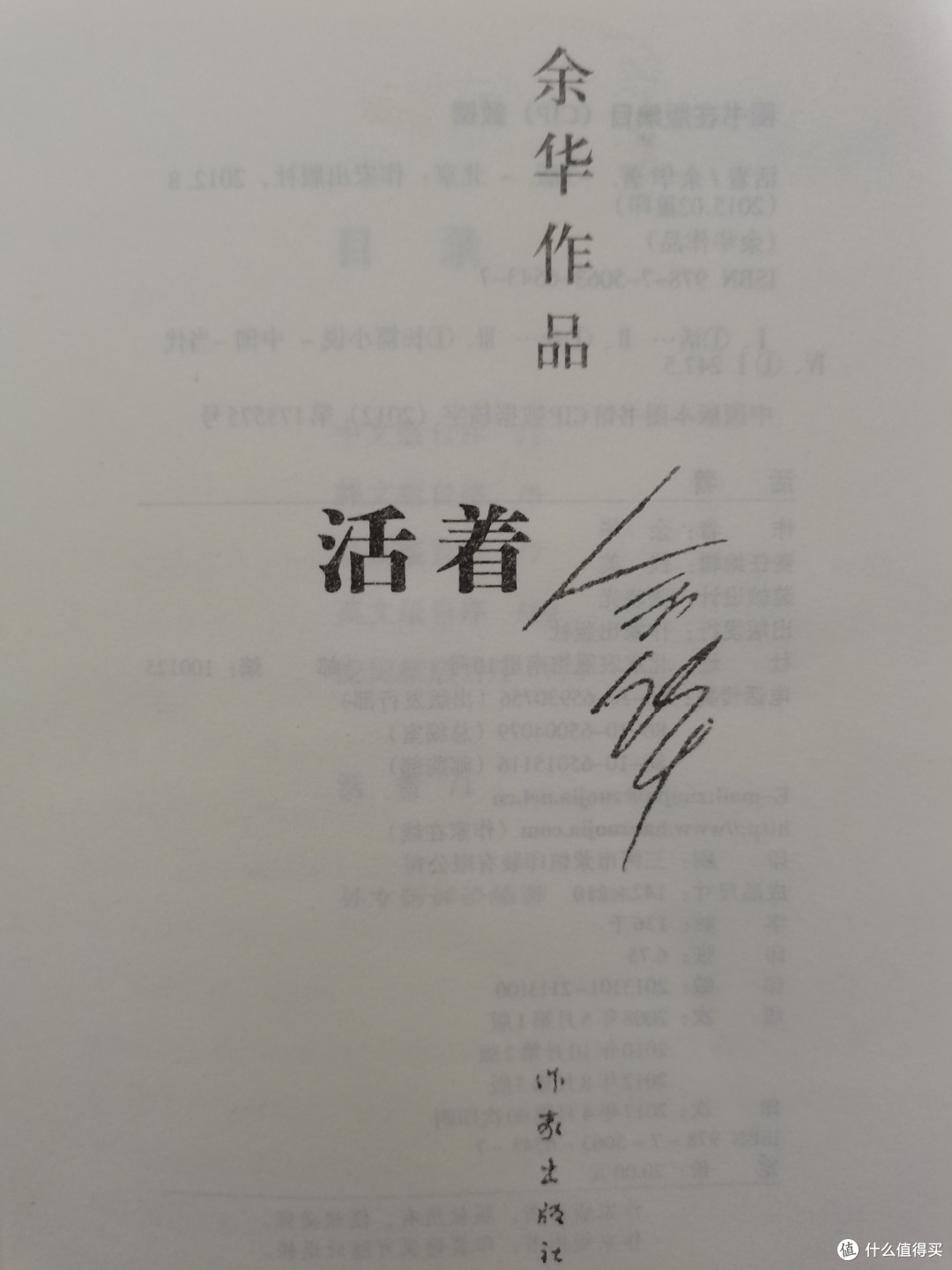 开学季一起读一读余华的《活着》