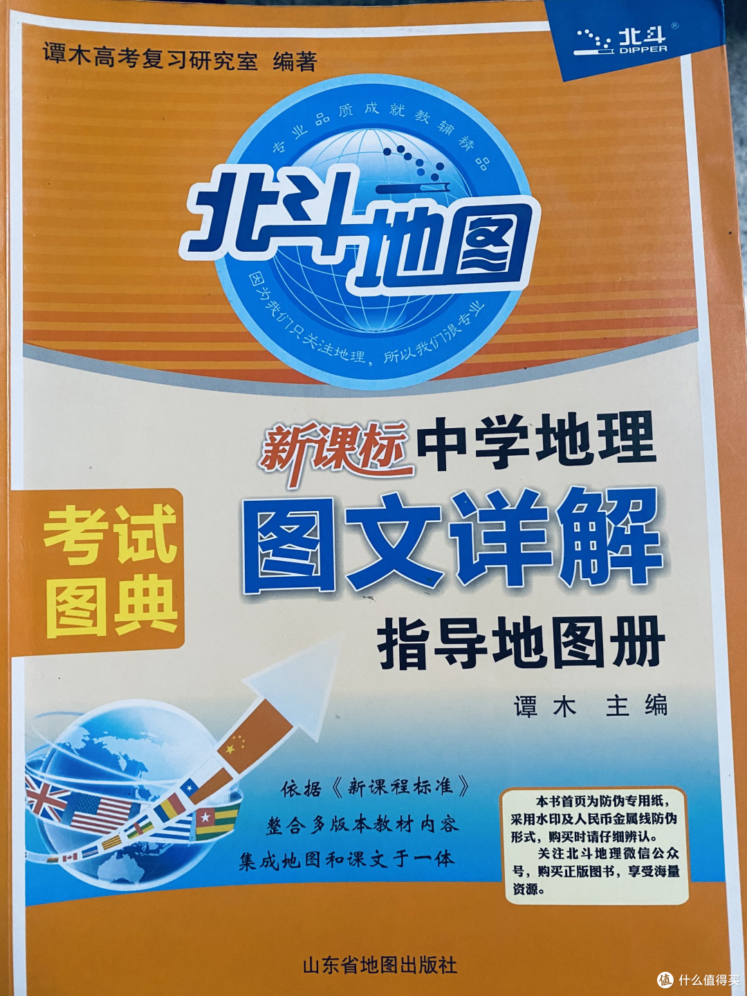 这本书真的强烈安利给每一个地理生