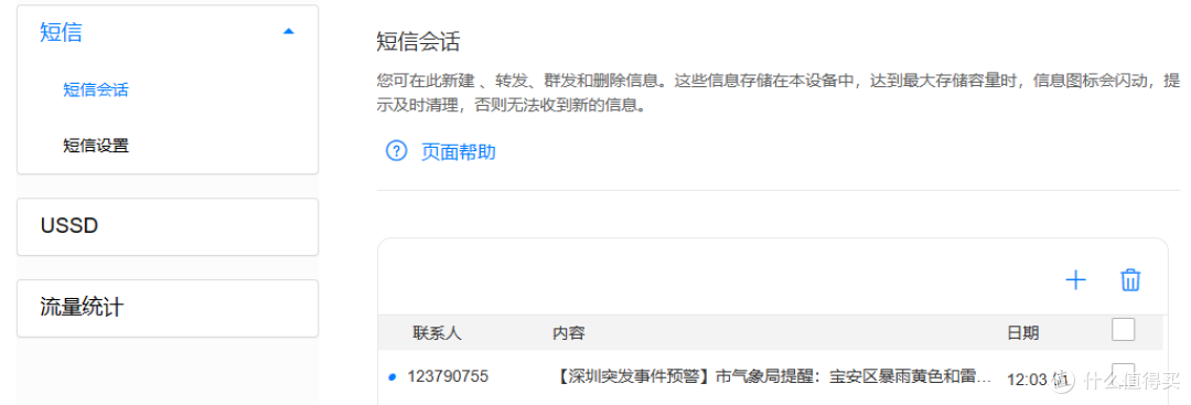 可以收发短信