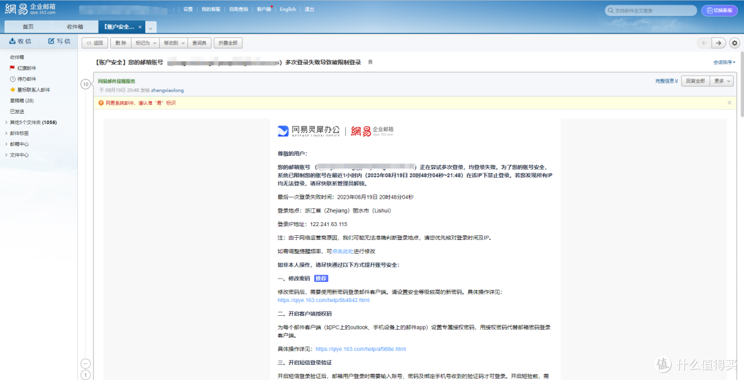 异地登陆频发?教你三招防范邮箱被盗!