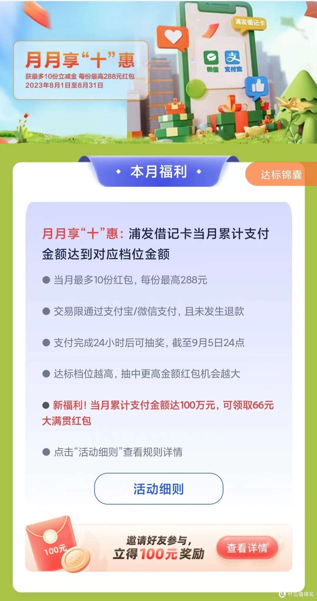 浦发银行月月享十惠,最高可抽288元红包!