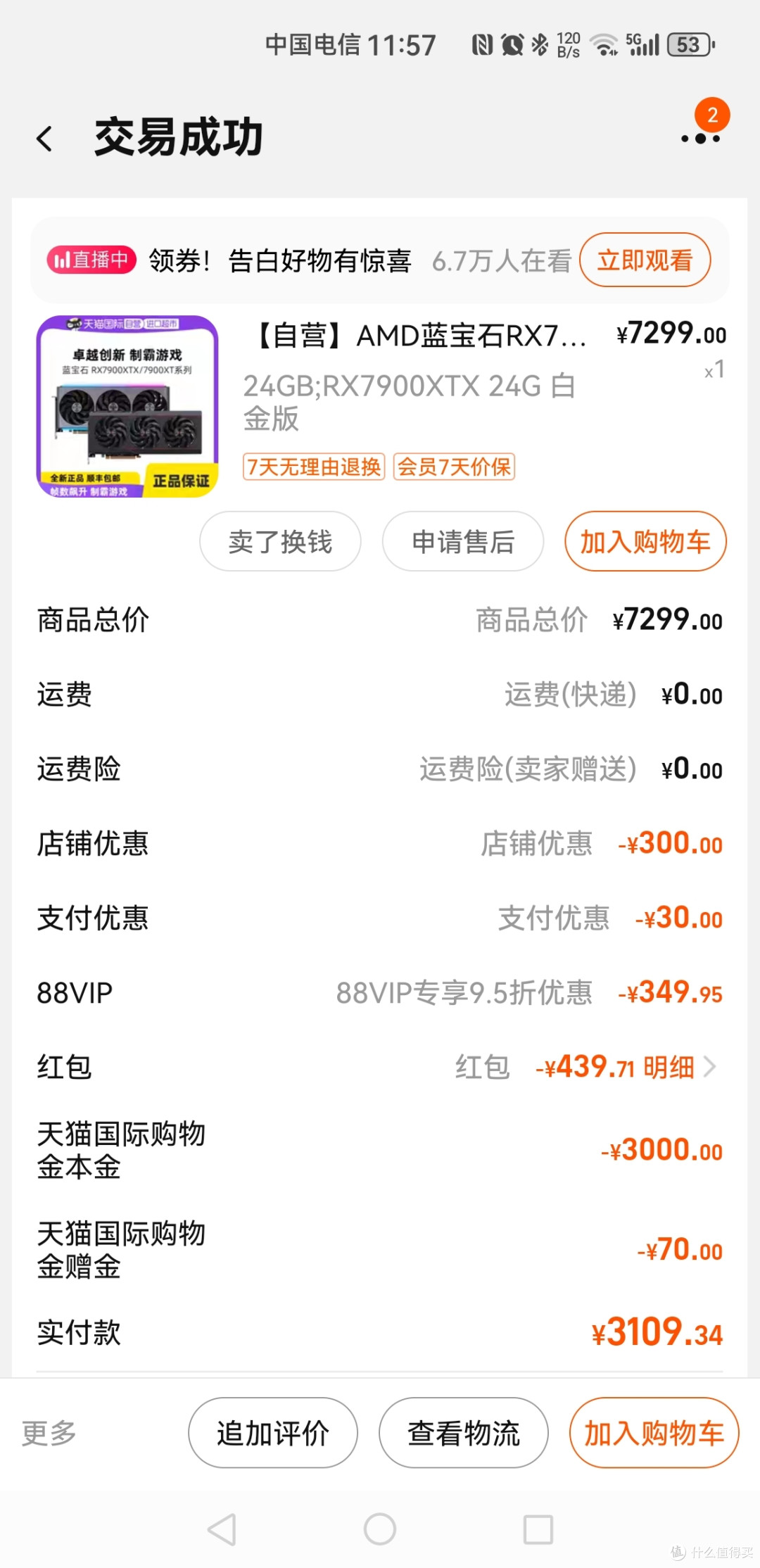 618期间购买，算上赠金，红包，满减，实际付款不到6000