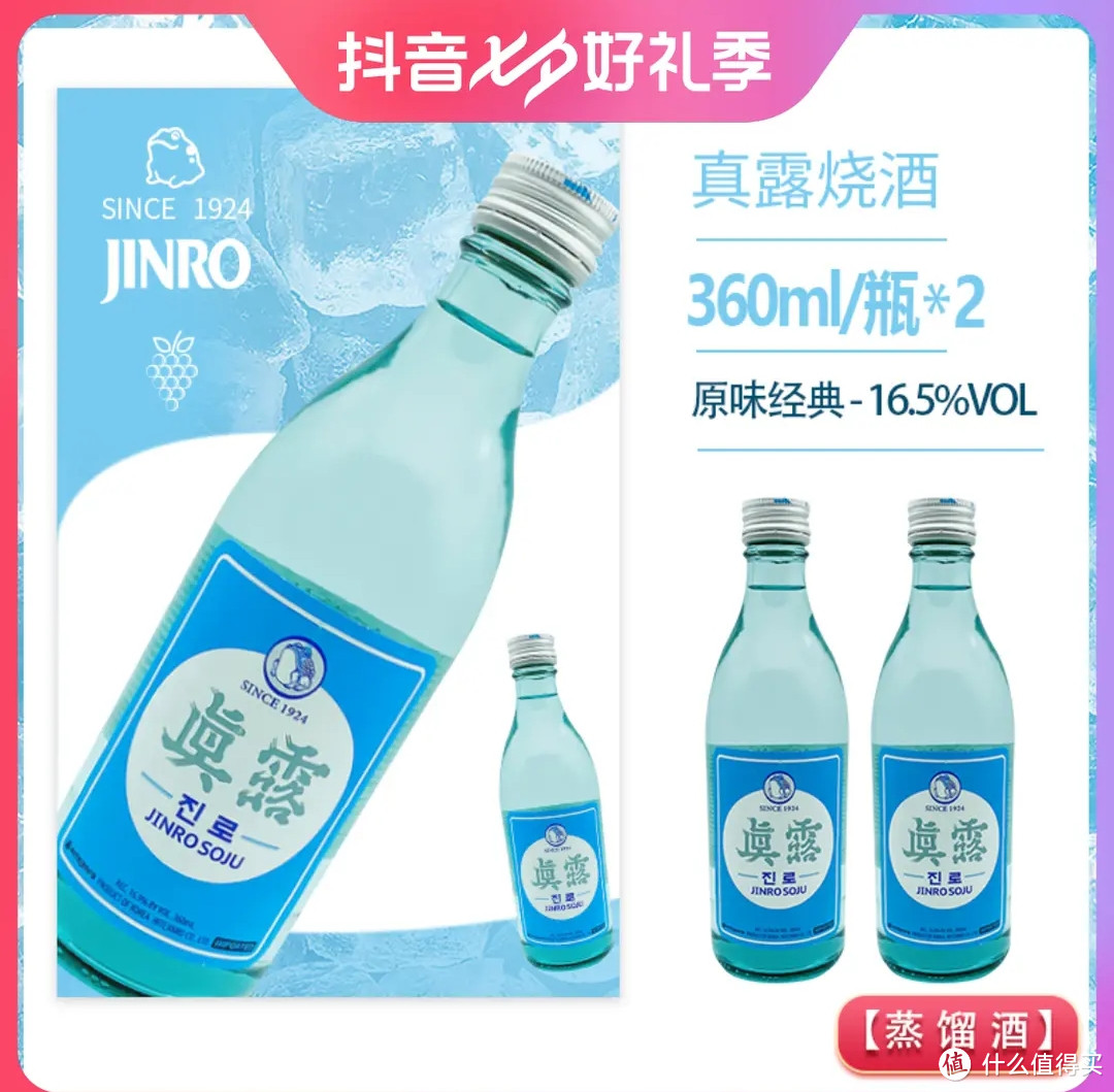 夏日微醺，韩国原味烧酒，真露经典2瓶，360ml复古款，16.5度，竹炭酒