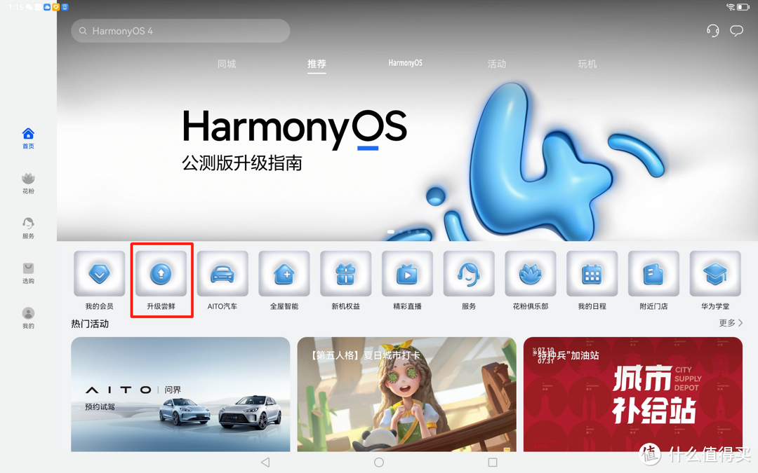 升级 Harmony OS 4+aigo NM卡扩容 Matepad pro 竟获如此极致的平板体验