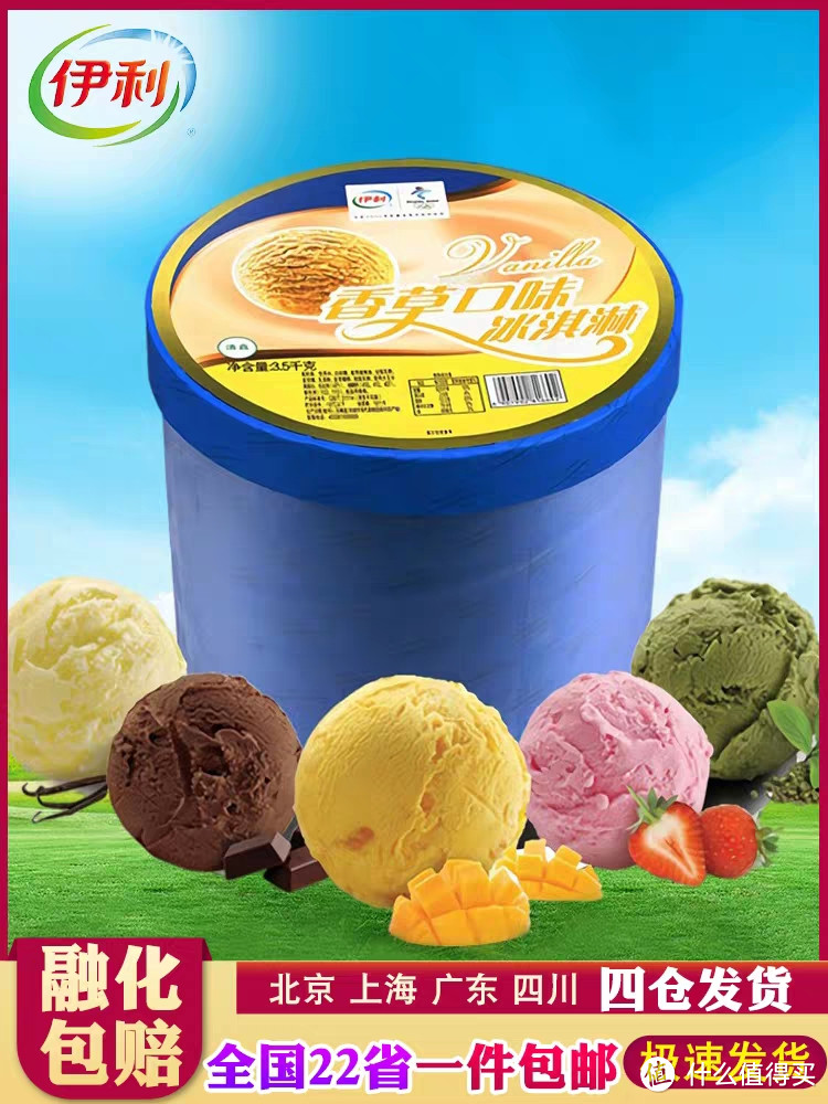 满足味蕾梦想：夸一夸伊利巧克力香草草莓3.5kg商用挖球冰淇淋大桶全包邮