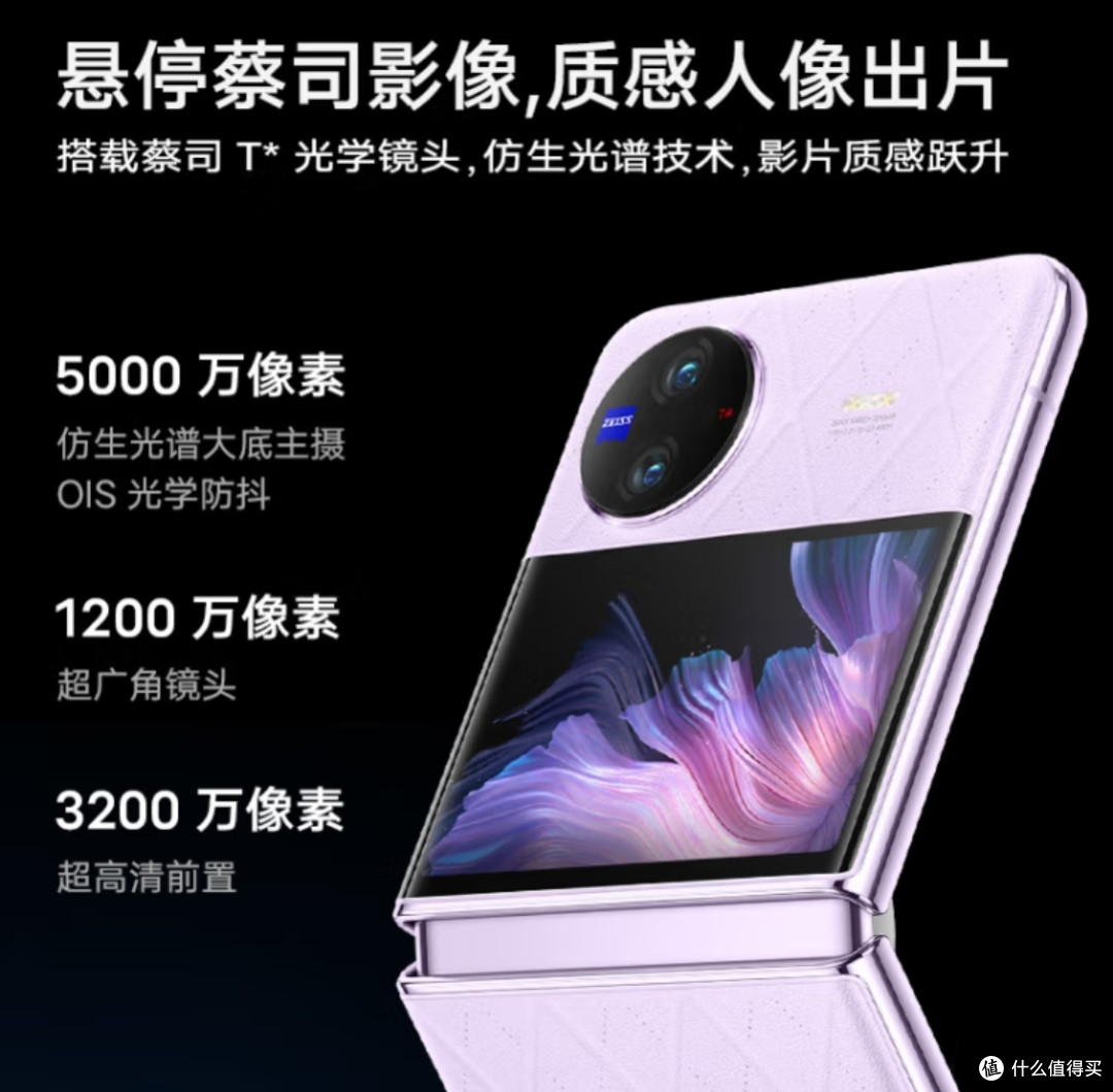 vivo X Flip 12GB+256GB 菱紫 轻巧优雅设计 魔镜大外屏 悬停蔡司影像 骁龙8+ 芯片 5G 折叠屏手机 xflip