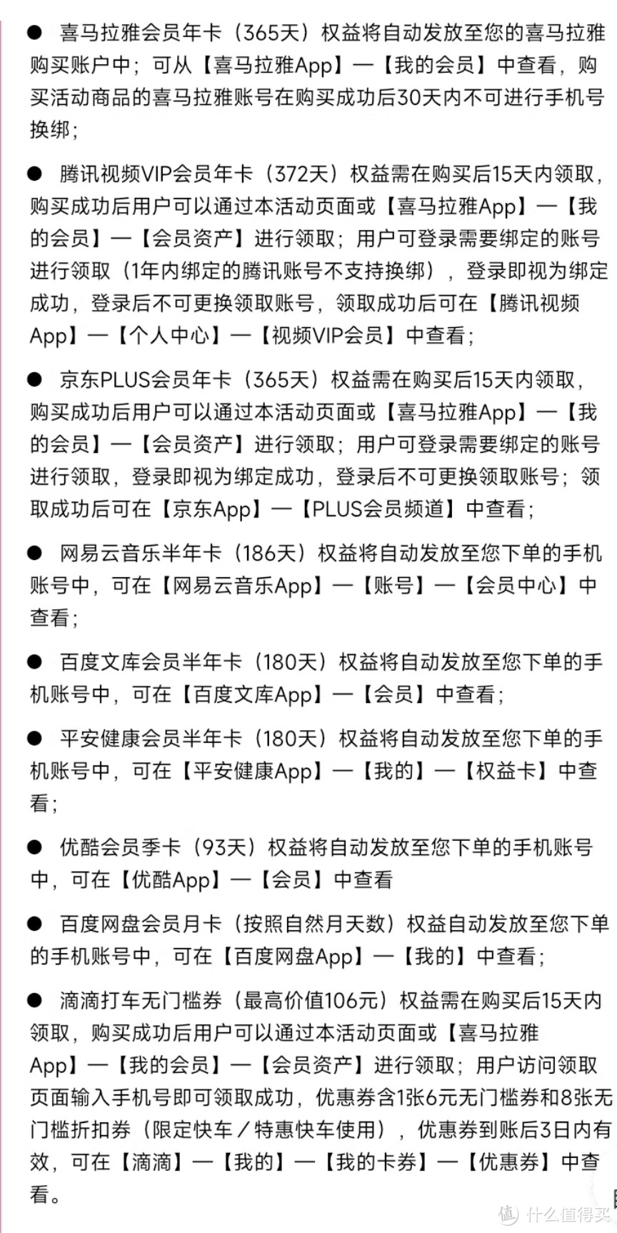 188元丨 喜马拉雅 联合会员买1得9 （喜马拉雅年卡+京东PLUS年卡+腾讯视频年卡+网易云音乐半年等）