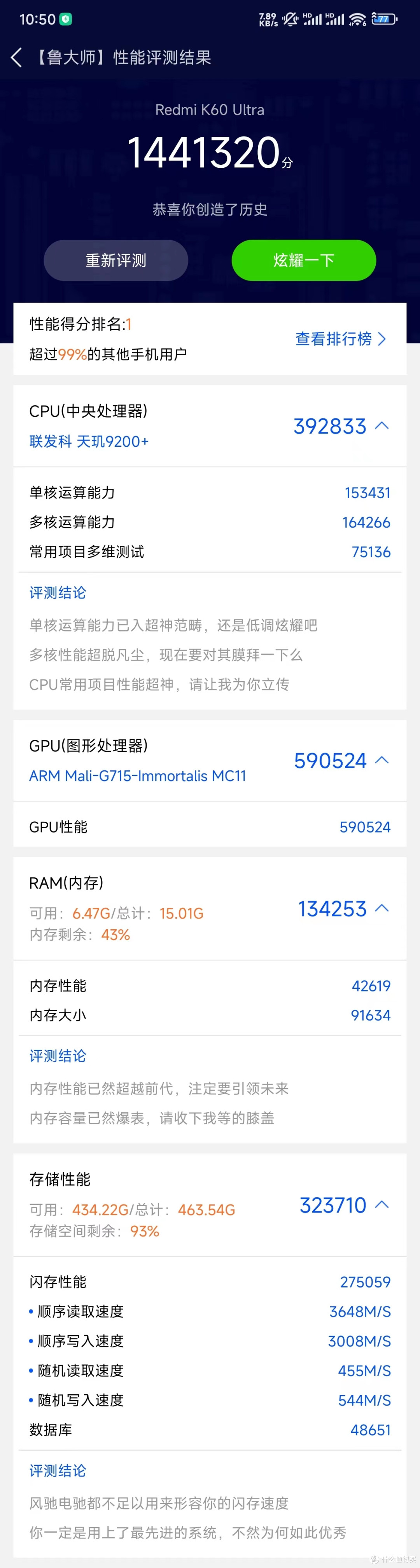 置于冰箱，打开性能模式