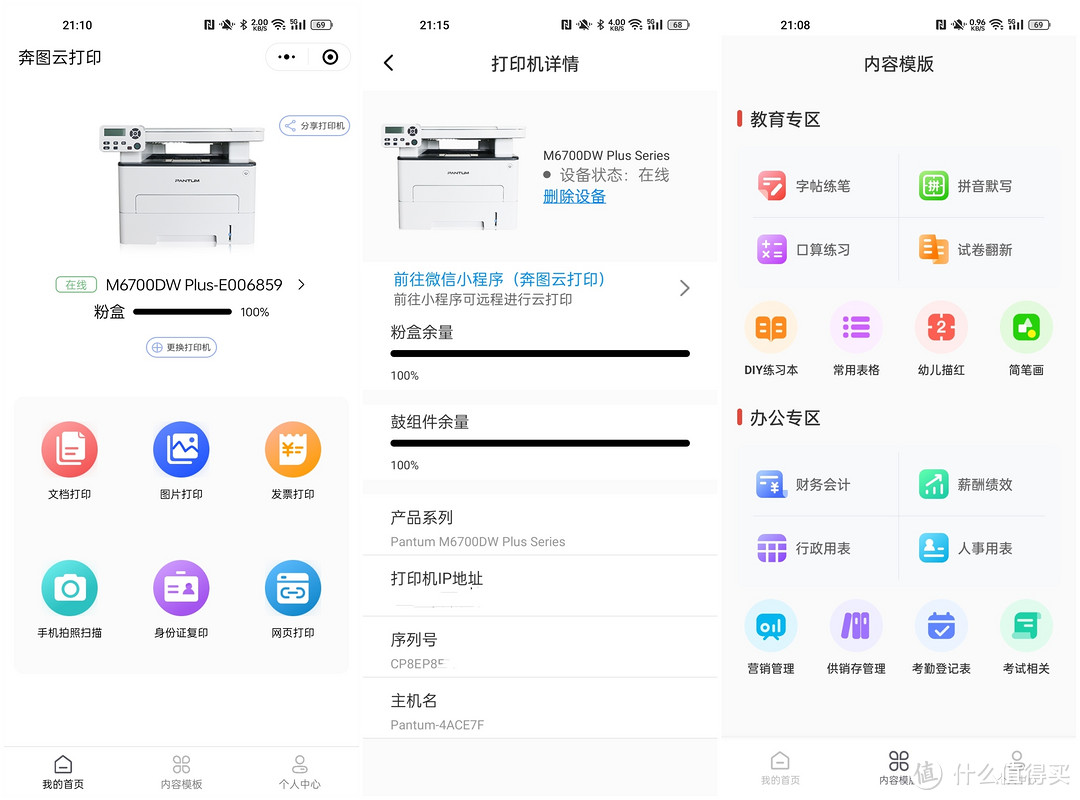 轻松操作,打印速度翻倍,奔图M6700DW Plus激光打印机助你事半功倍!