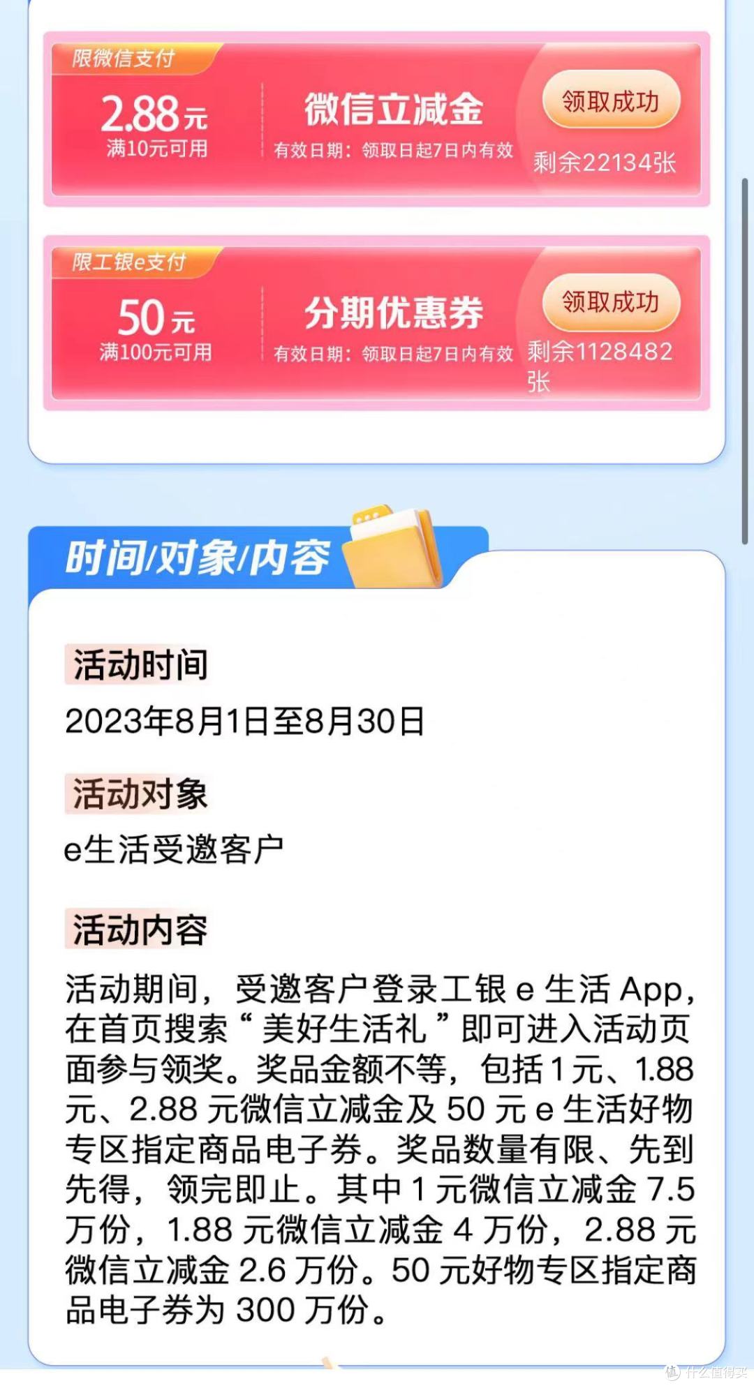 云闪付27元!2个立减金活动!