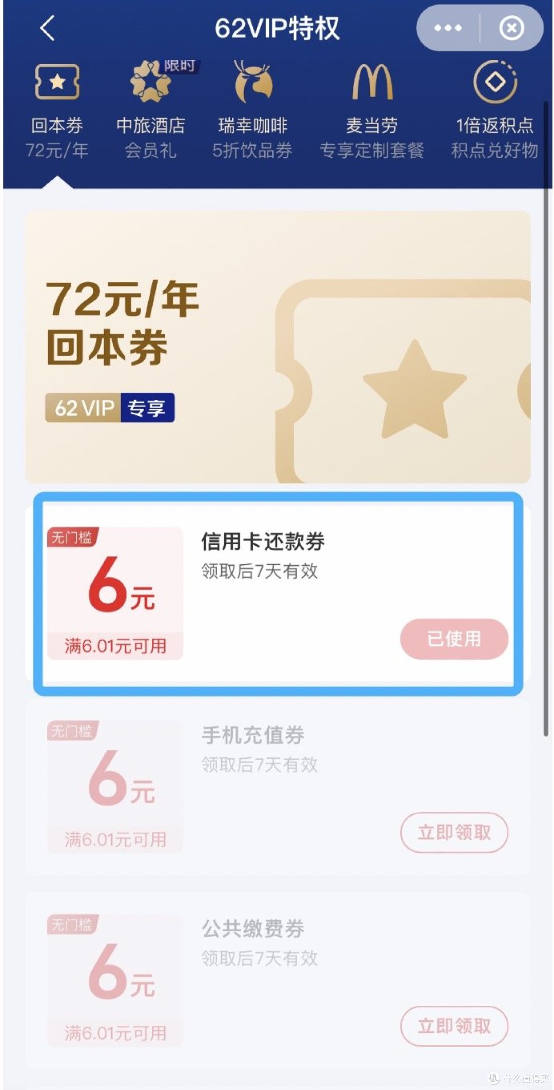 云闪付27元!2个立减金活动!