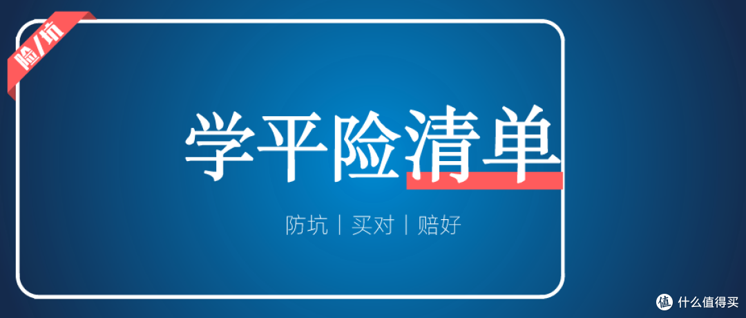 产品换新,今年的学平险看这几款