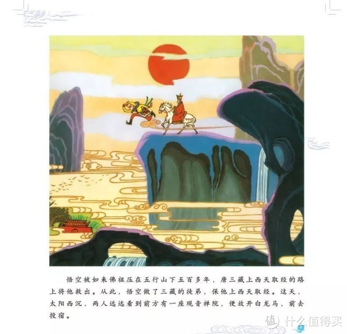 绘本推荐|曾作为国礼赠与各国政要的《西游记》绘本，闪耀世界的中国美术经典，记忆里的美猴王