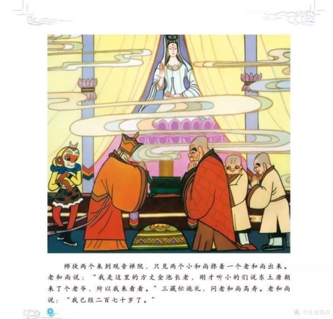 绘本推荐|曾作为国礼赠与各国政要的《西游记》绘本，闪耀世界的中国美术经典，记忆里的美猴王