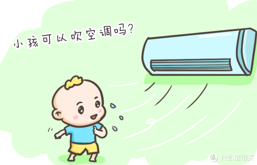 （家里有宝宝的看过来）夏季吹空调，如何预防空调病