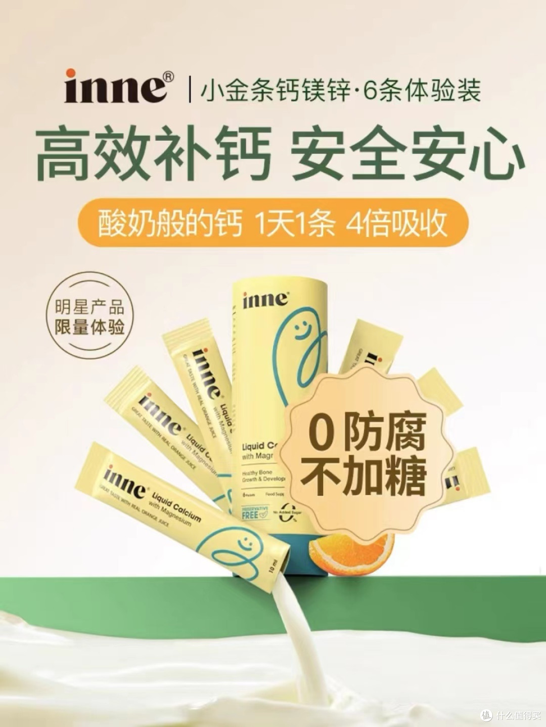 童年inne小金条钙镁锌儿童钙,守护孩子健康成长的魔法小金条