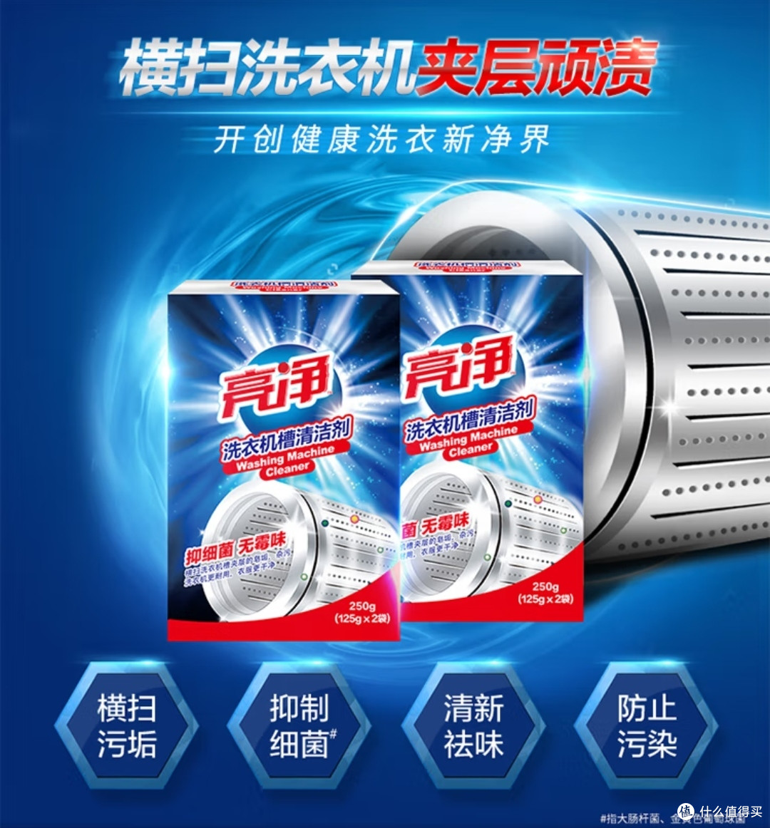 洗衣机清洁，让你的衣物更干净！
