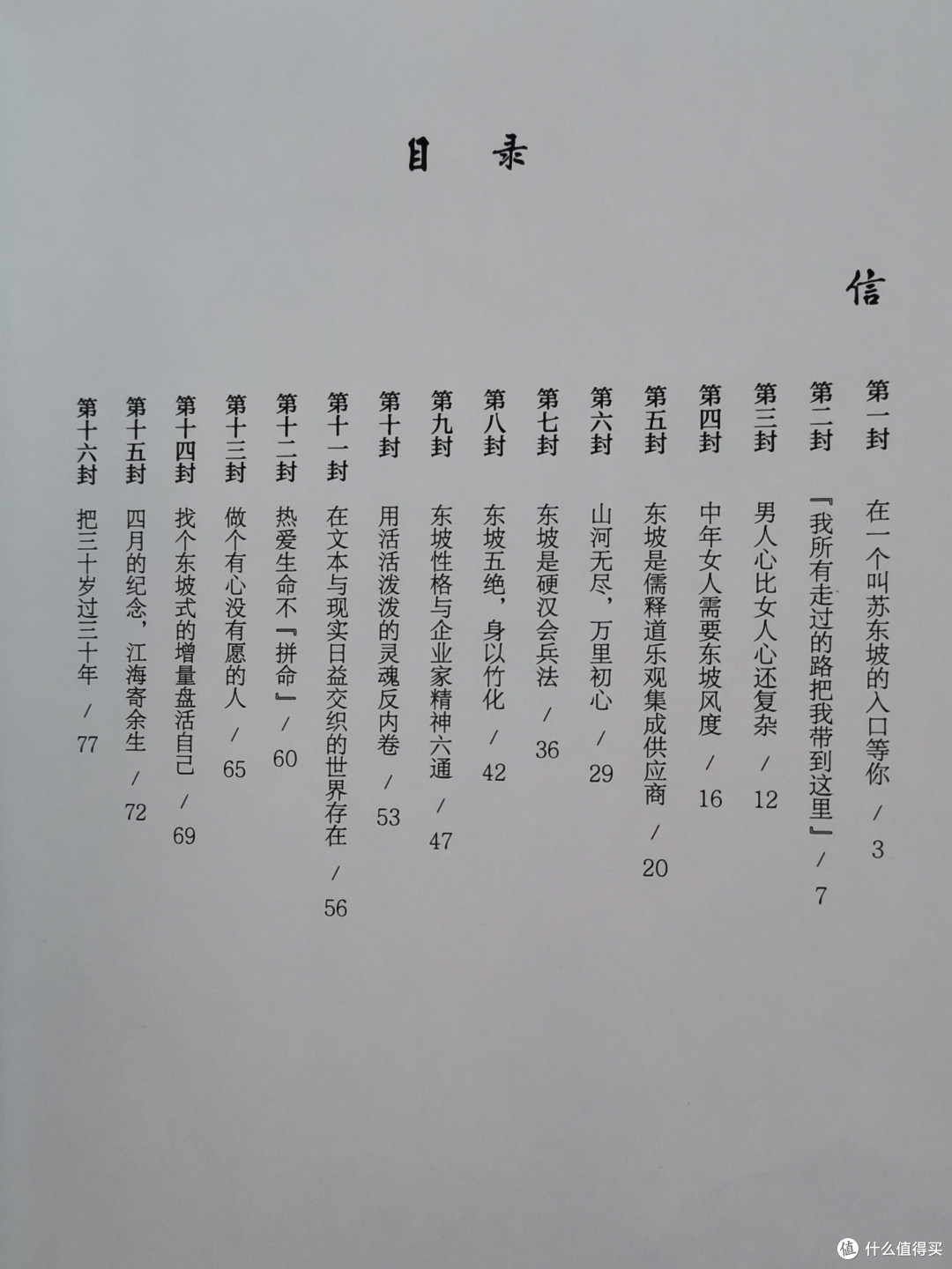 中年好友苏东坡，一本走进心灵的…