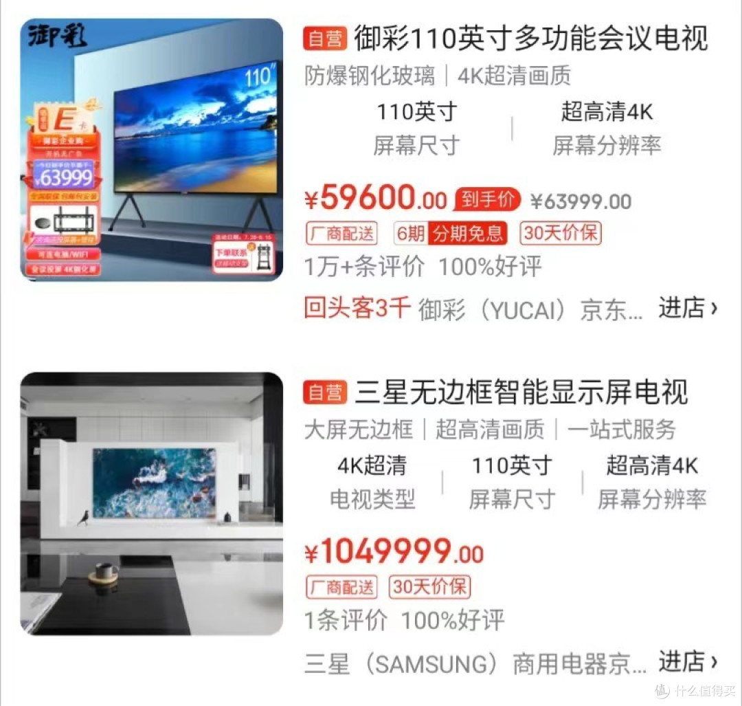 目前最大尺寸为110英寸，普通厂商卖5万多，三星104万