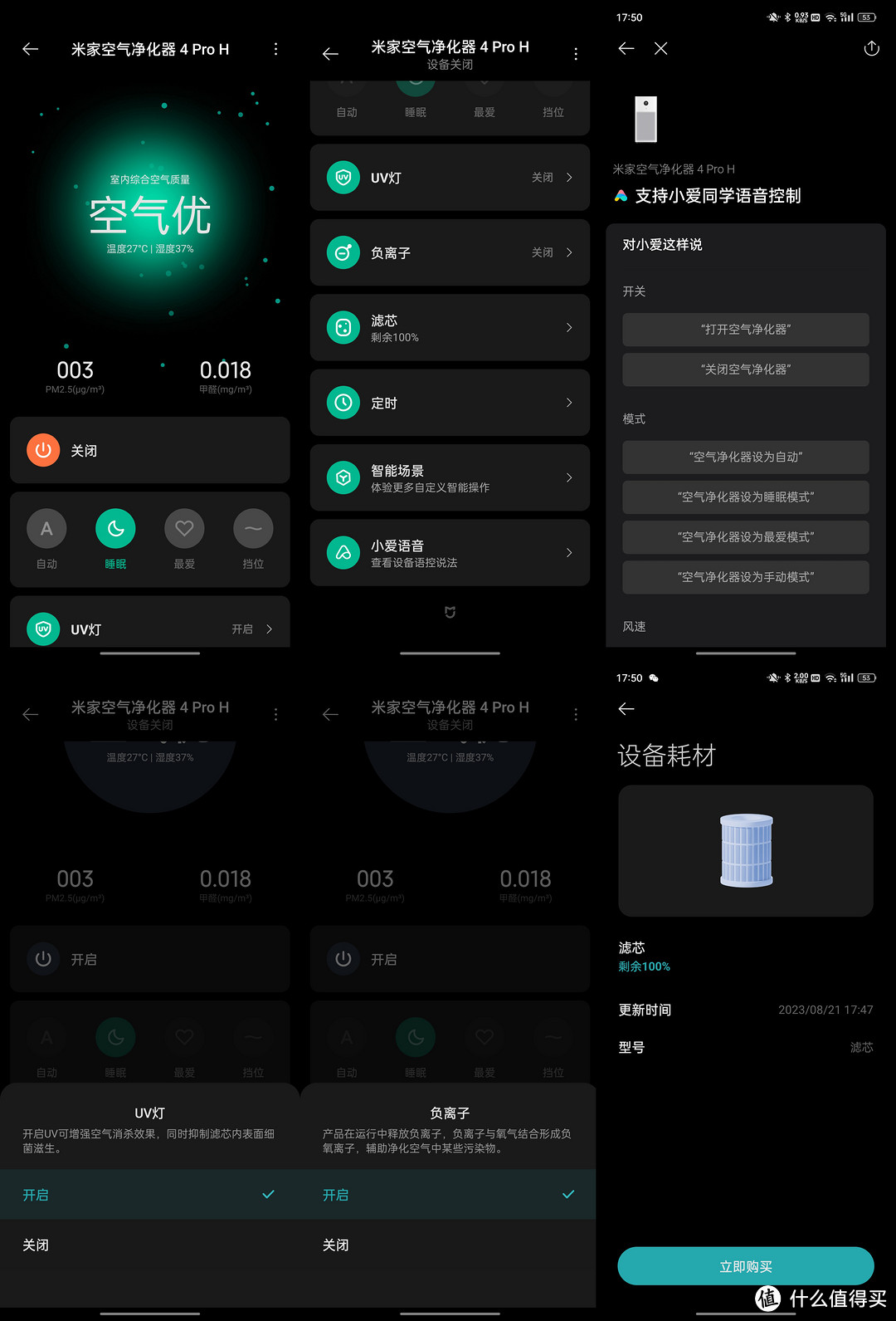 空气净化、杀菌、负离子一台全搞定——米家空气净化器4 Pro H体验