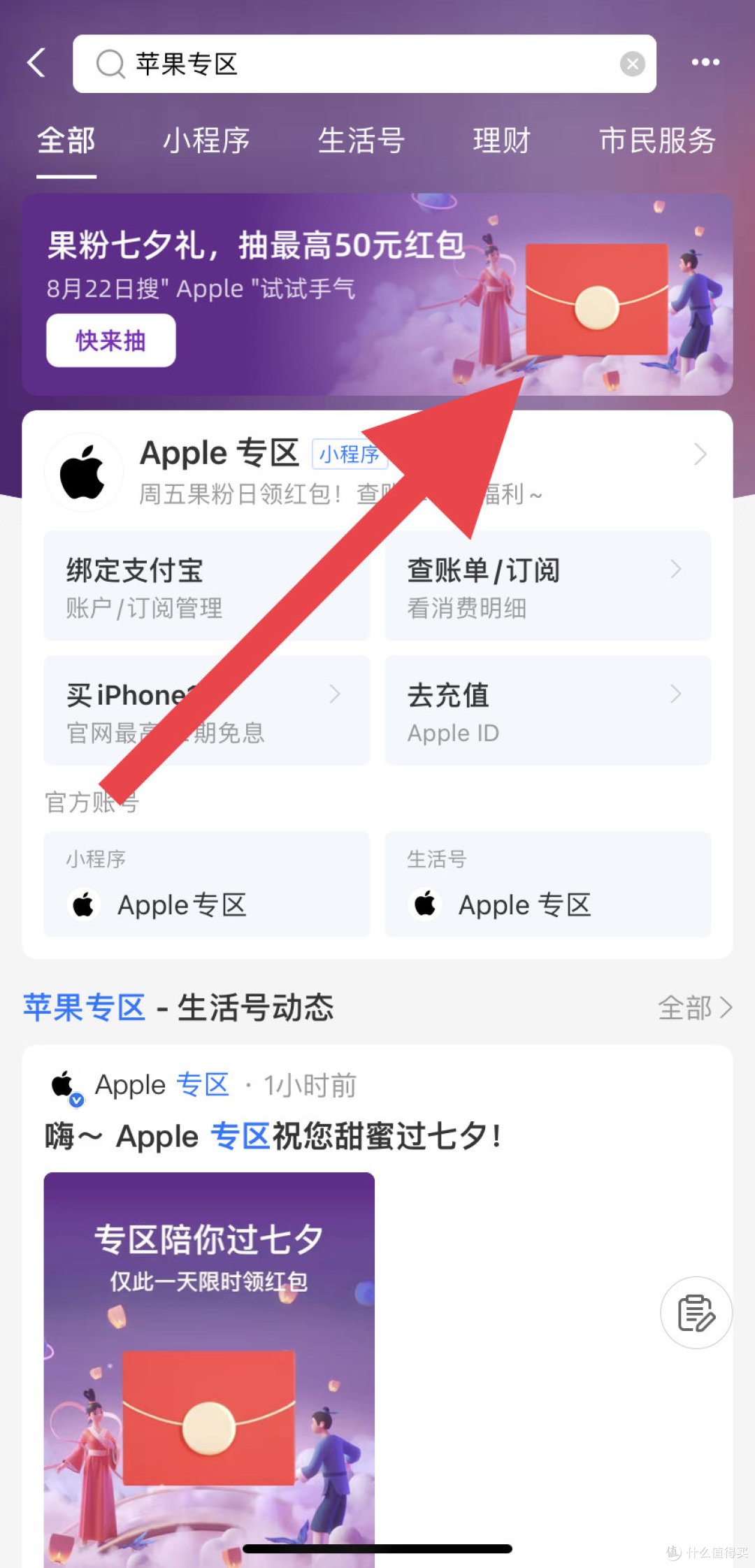 七夕好礼！苹果支付宝直接免费抽红包🧧亲测8元红包！必抽中红包，没有空包！