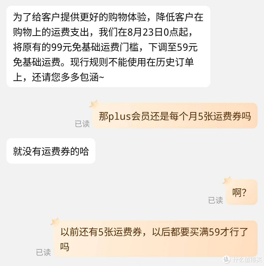 为了给客户提供更好的购物体验，降低客户在购物上的运费支出，京东宣布将从 8 月 23 日 0 点起将原有的免基础运费门槛从 99 元下调至 59 元（现行规则不适用于历史订单）