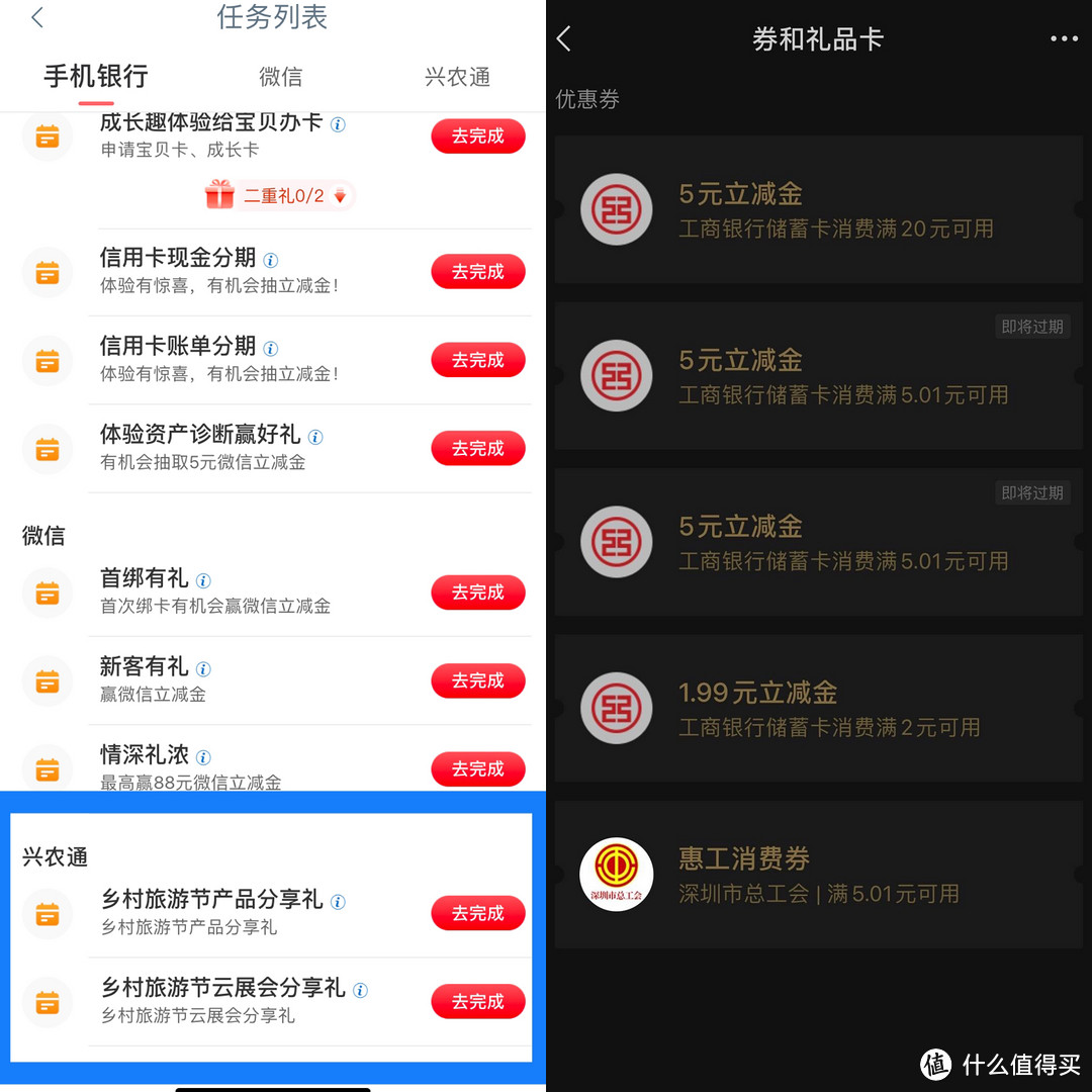 立减金合集!工行兴农通两个5元立减金!浦发银行七夕节77元立减金!亲测两个活动都成功拿到立减金!