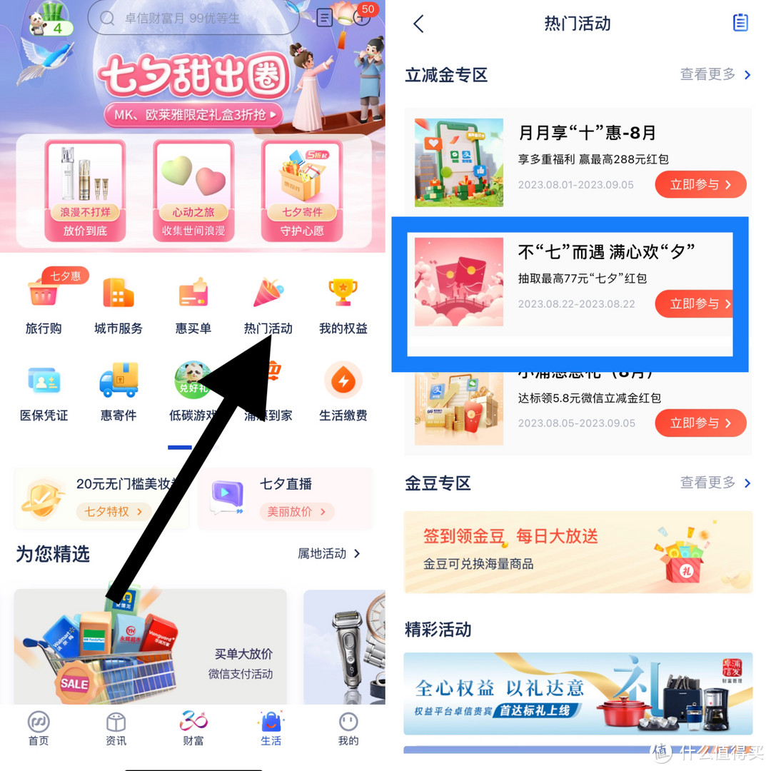 立减金合集!工行兴农通两个5元立减金!浦发银行七夕节77元立减金!亲测两个活动都成功拿到立减金!