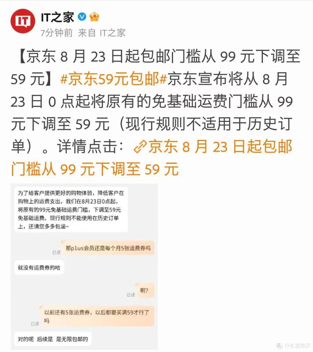 京东会员买东西还要运费吗