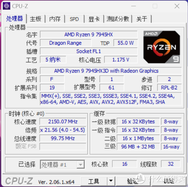 锐龙9 7945HX3D版ROG魔霸7 PLUS超能版评测