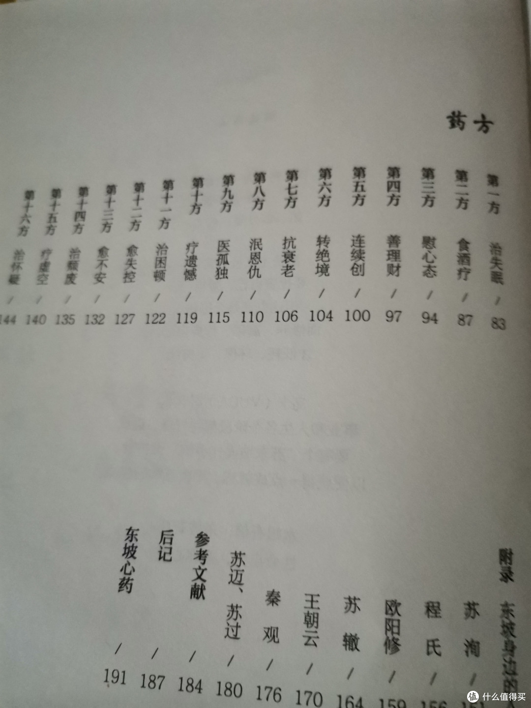 中年好友苏东坡，一本走进心灵的…