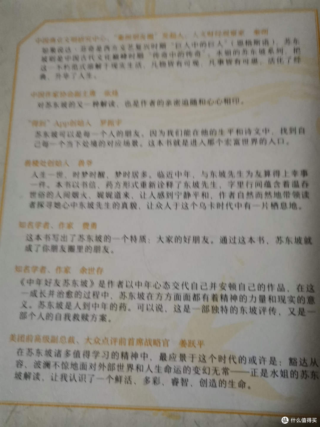 中年好友苏东坡，一本走进心灵的…