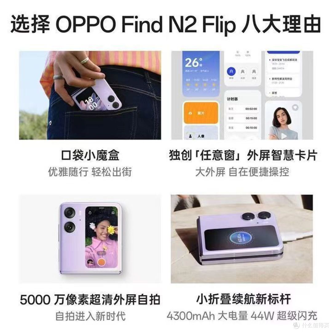 OPPO Find N2 Flip: 高颜值折叠屏手机