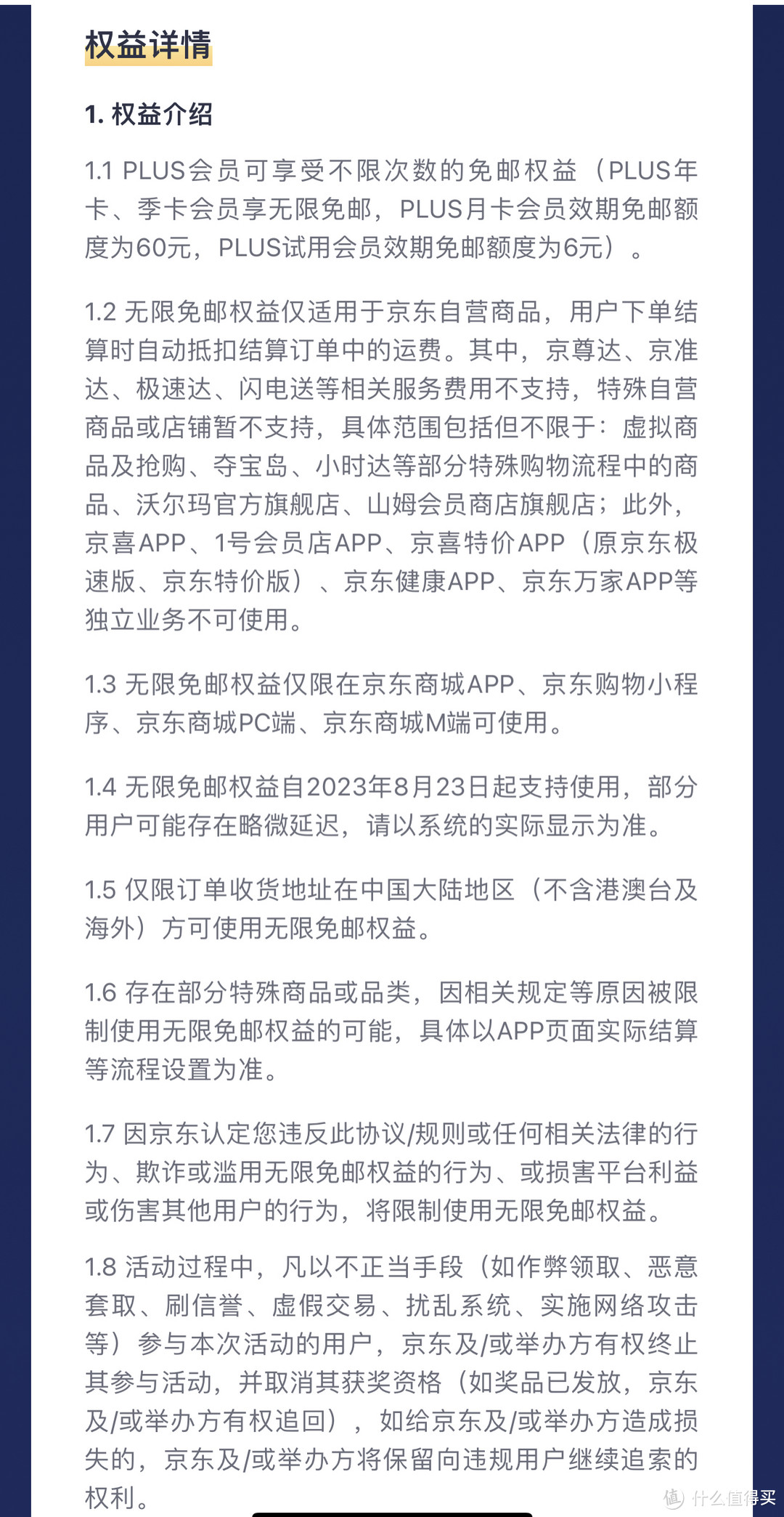 京东重磅调整，包邮门槛降至59元，会员购自营无限免运费！