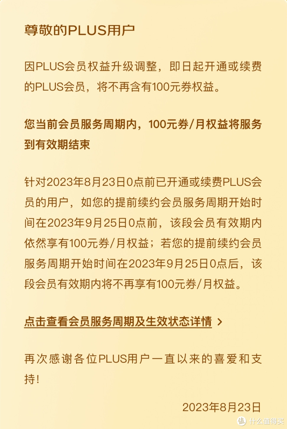 京东PLUS 权益升级丨18大权益 3大升级+1大新增，含：无限包邮、3%返利、下架每月100礼金…