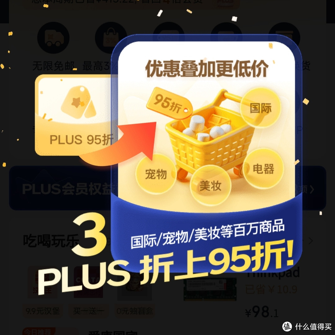 京东PLUS 权益升级丨18大权益 3大升级+1大新增，含：无限包邮、3%返利、下架每月100礼金…