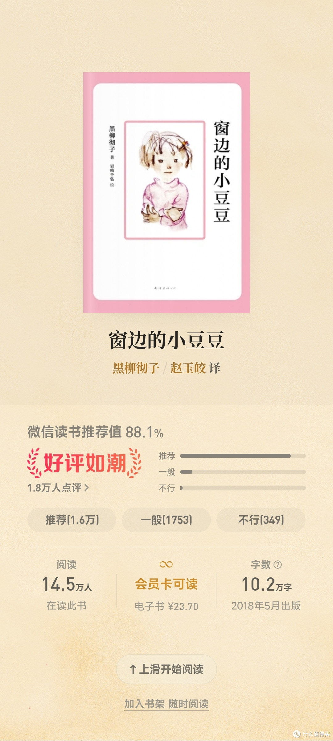 窗边的小豆豆:儿童成长的启示