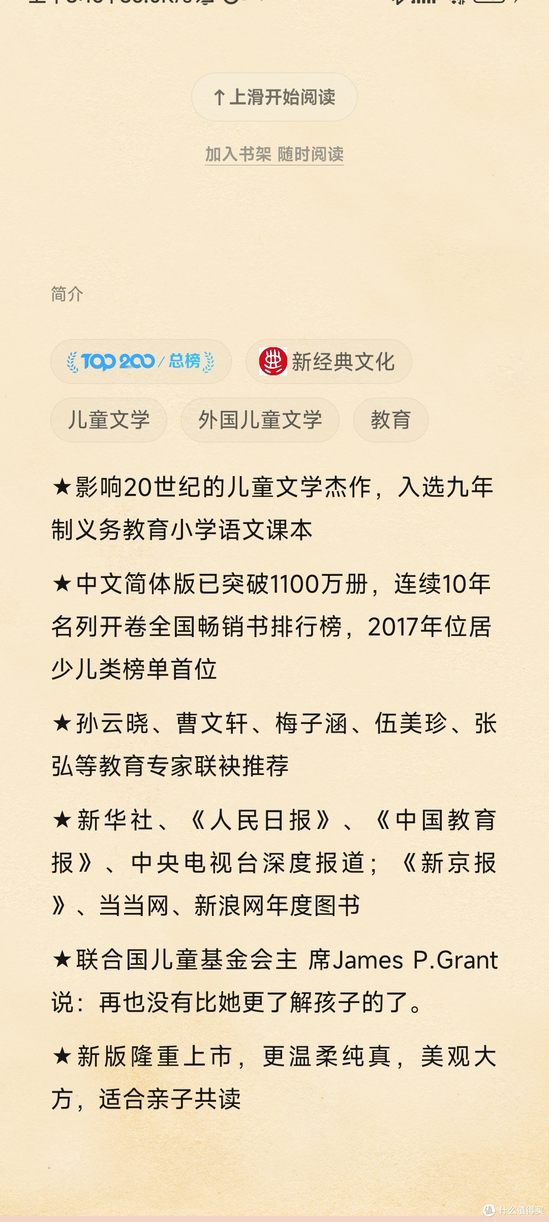 窗边的小豆豆:儿童成长的启示