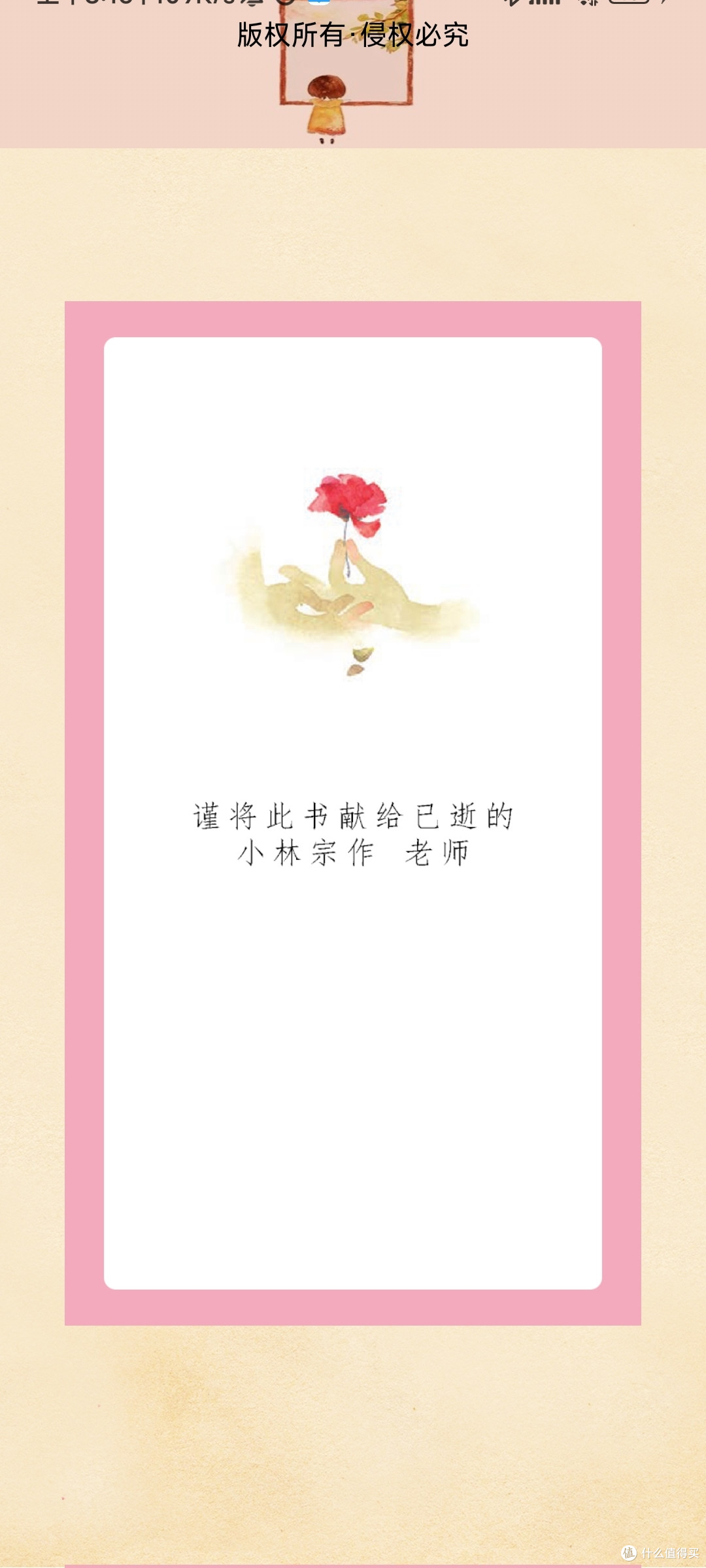 窗边的小豆豆:儿童成长的启示