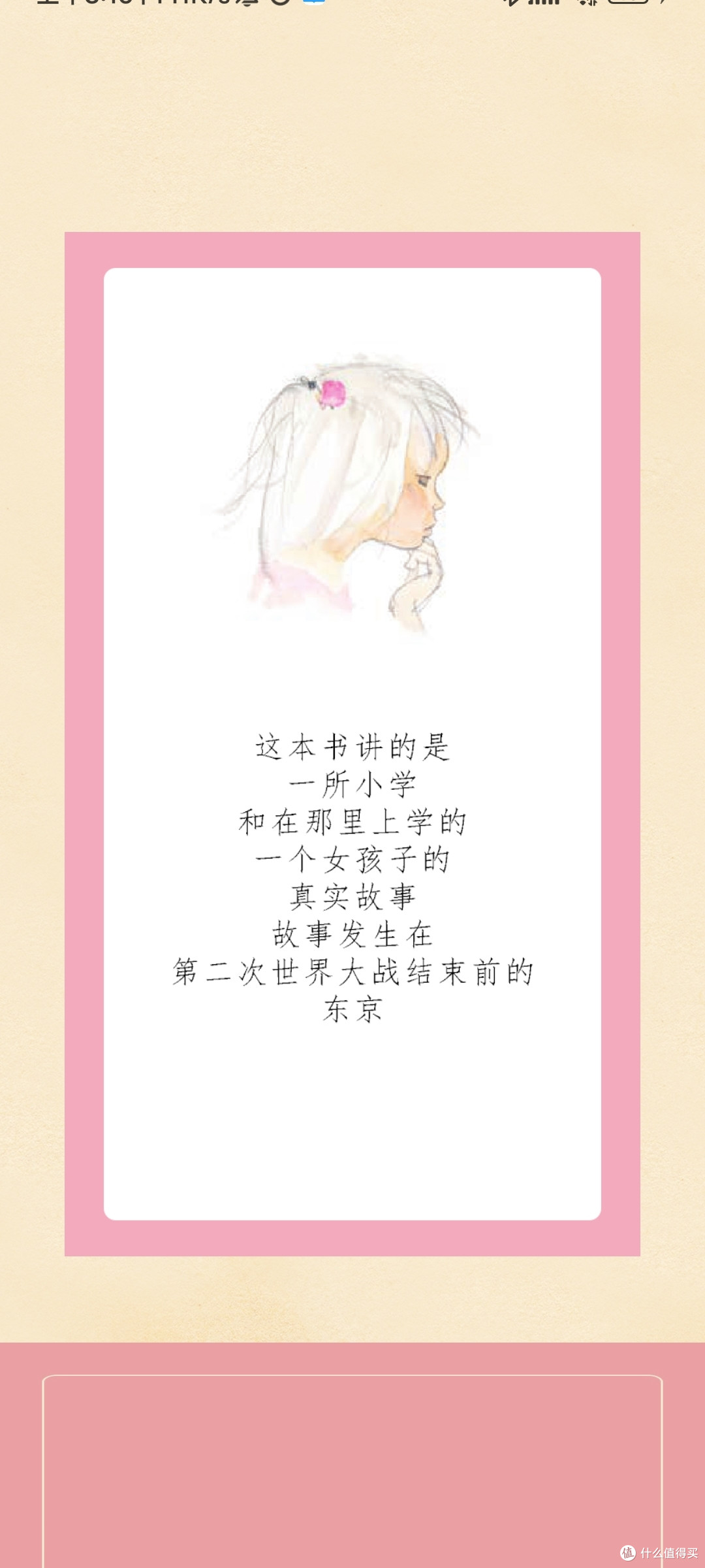 窗边的小豆豆:儿童成长的启示
