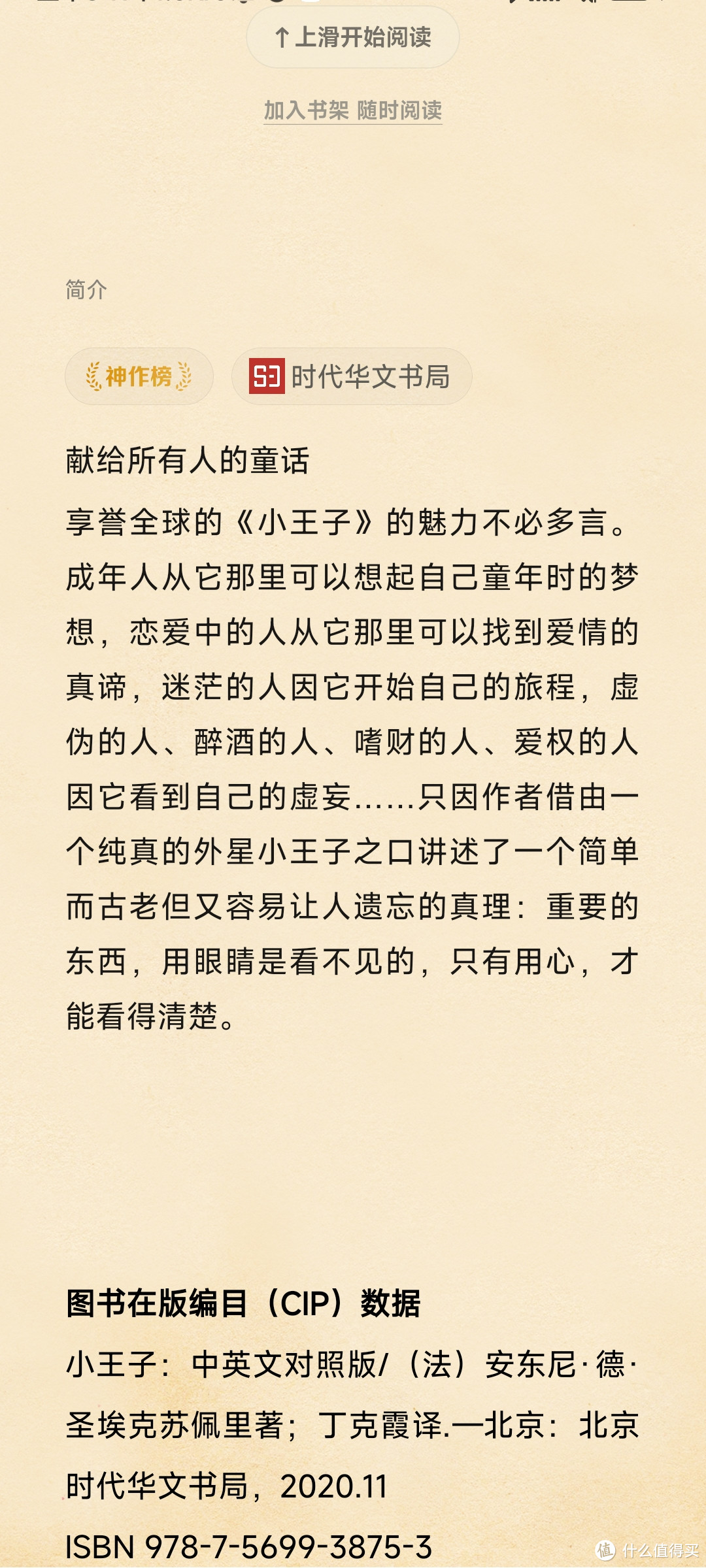 《小王子》读后感：关于爱与成长的寓言