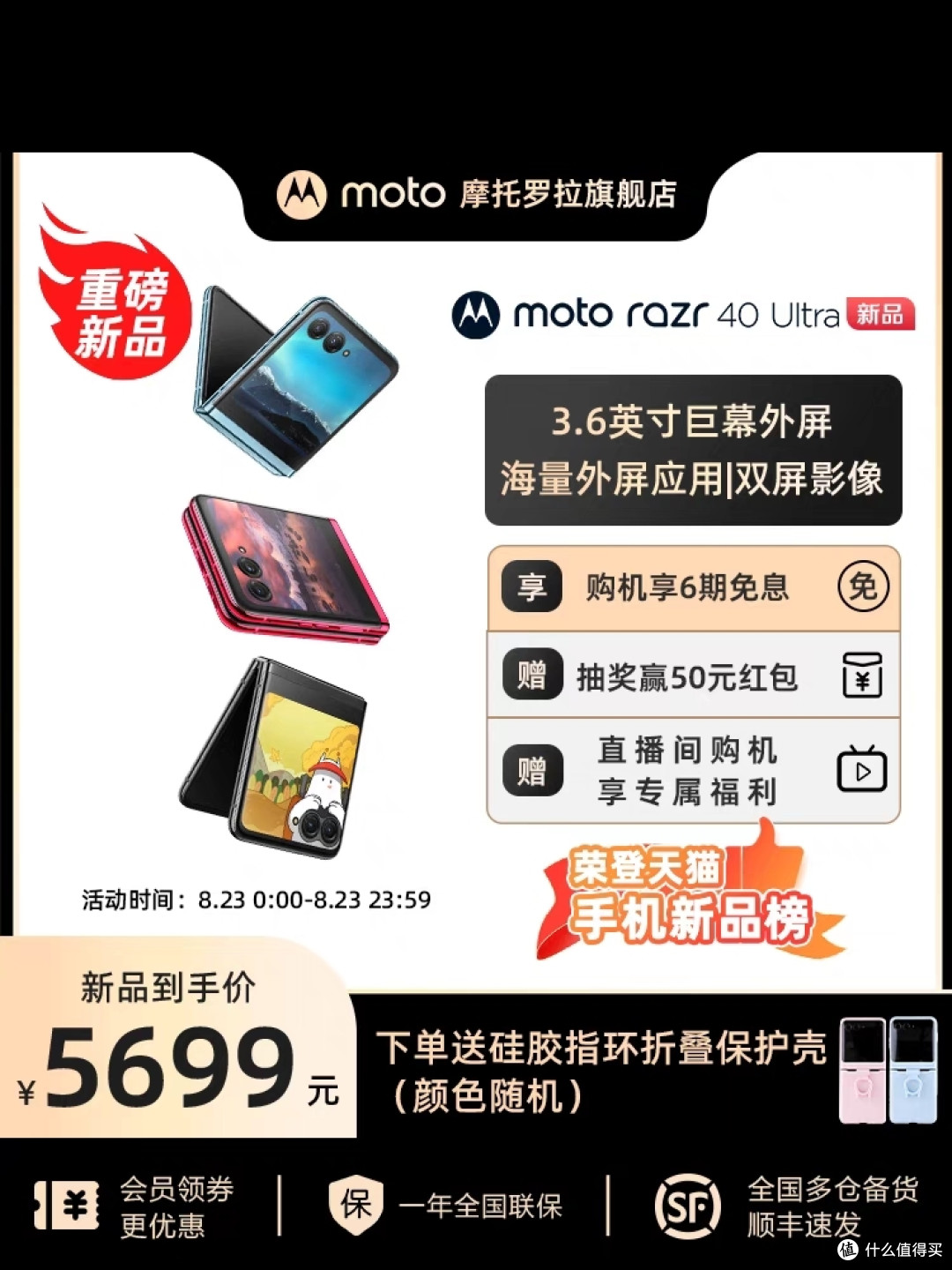 摩托罗拉moto razr 40 Ultra 3.6英寸超大外屏